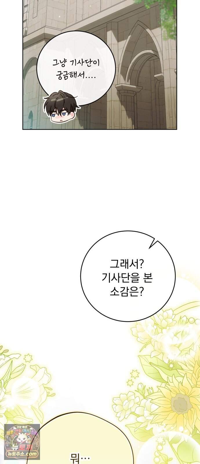 대공비가 체질입니다 58화 16