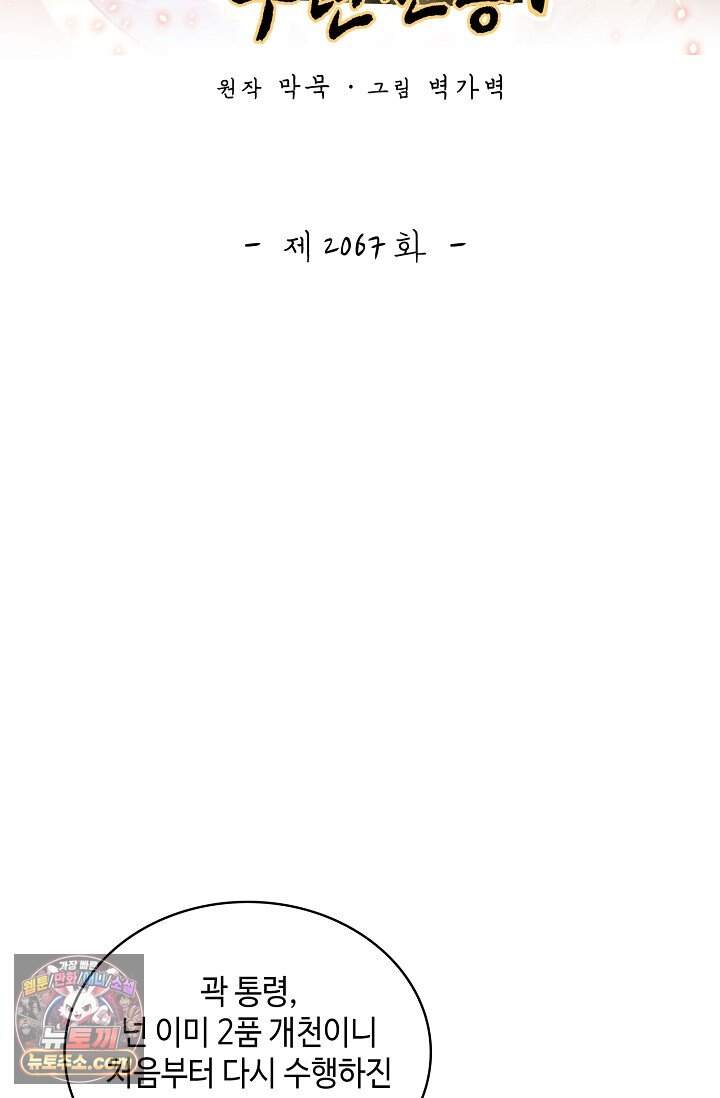 무련전봉 2067화 2