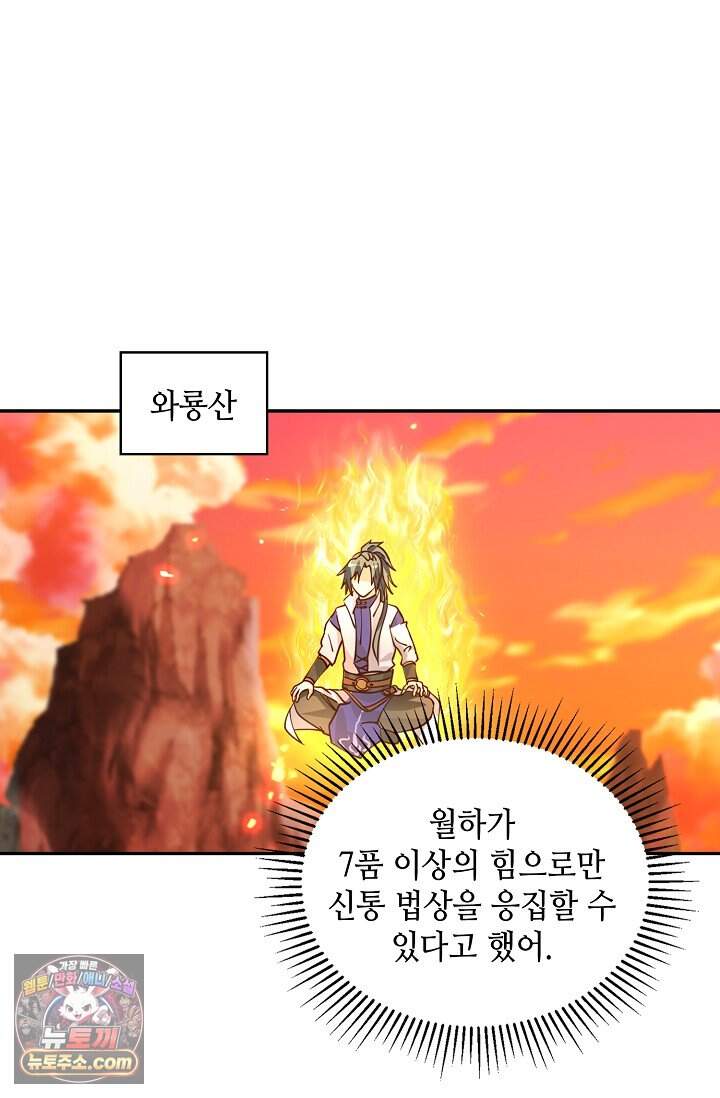 무련전봉 2067화 10