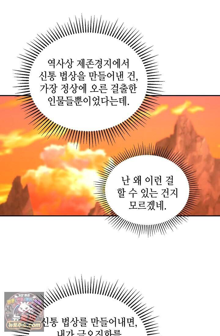 무련전봉 2067화 11