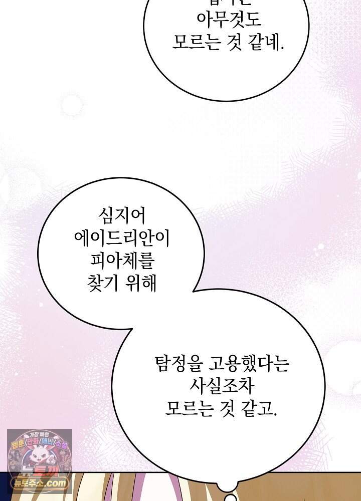 망작의 2부를 시작합니다 49화 12