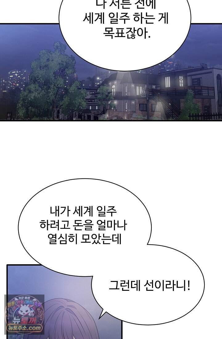 아찔한 남사친 3화 2