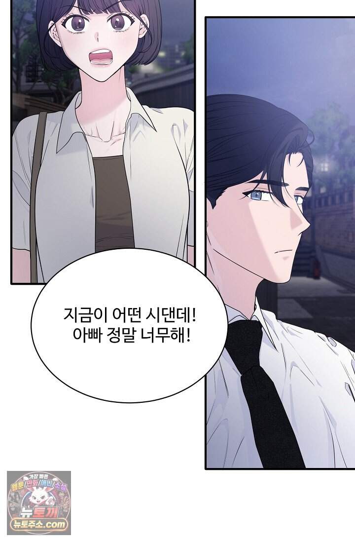 아찔한 남사친 3화 3