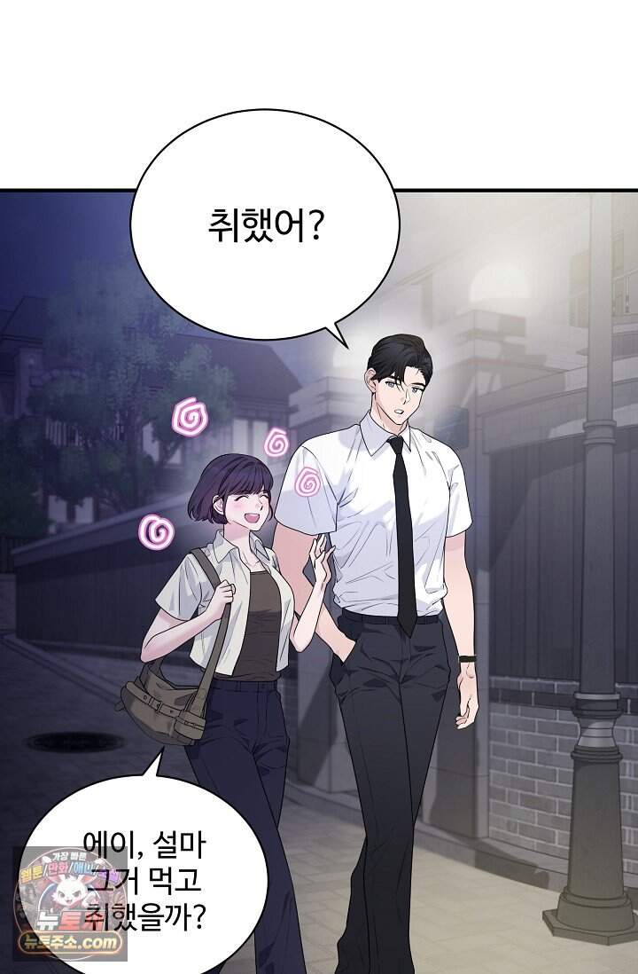 아찔한 남사친 3화 4