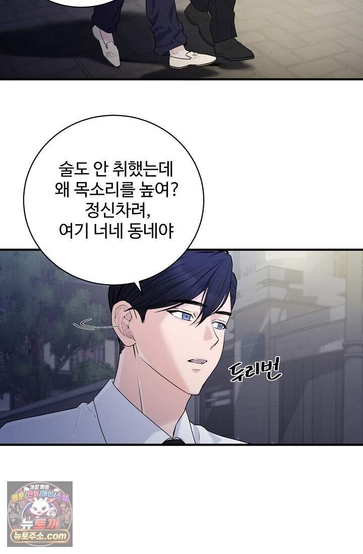 아찔한 남사친 3화 5