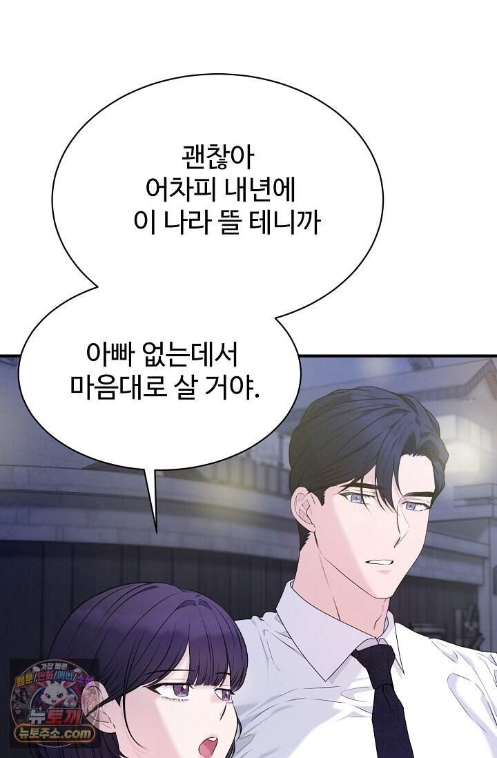 아찔한 남사친 3화 6