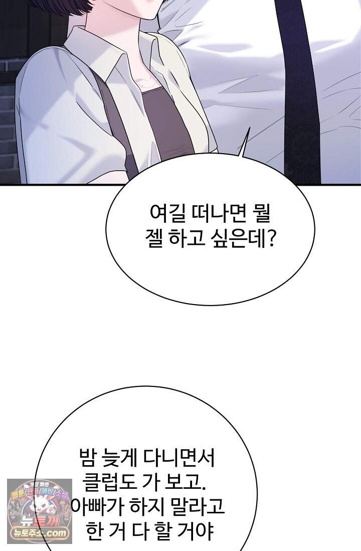 아찔한 남사친 3화 7