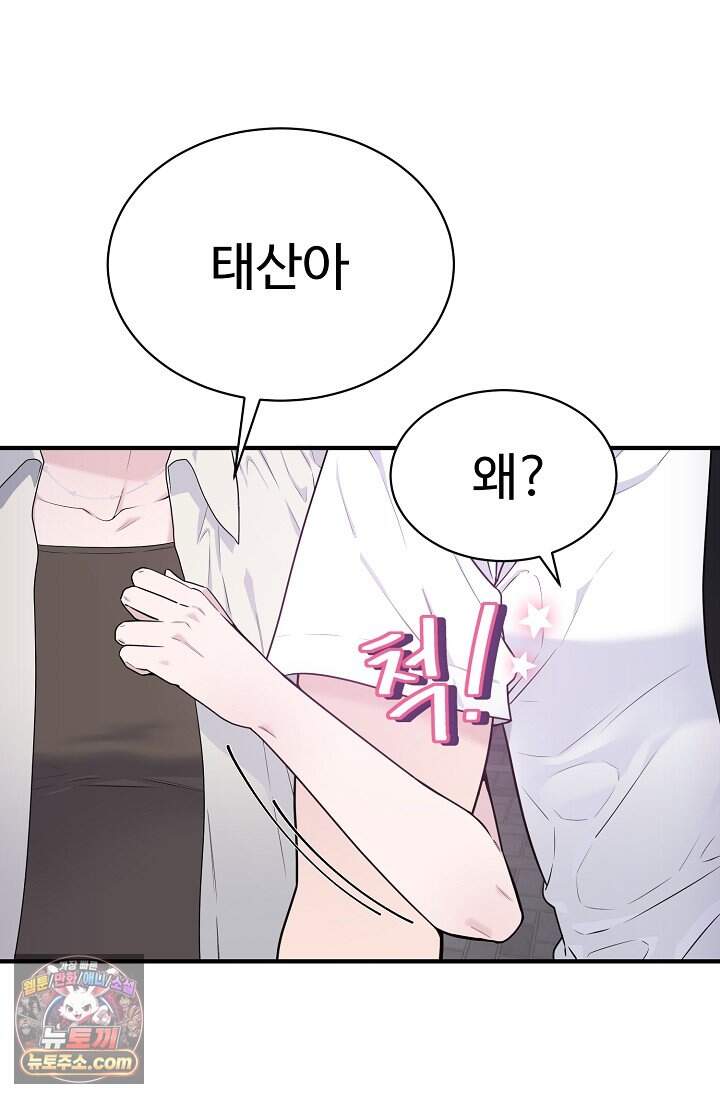 아찔한 남사친 3화 10
