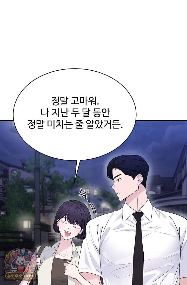 아찔한 남사친 3화 11