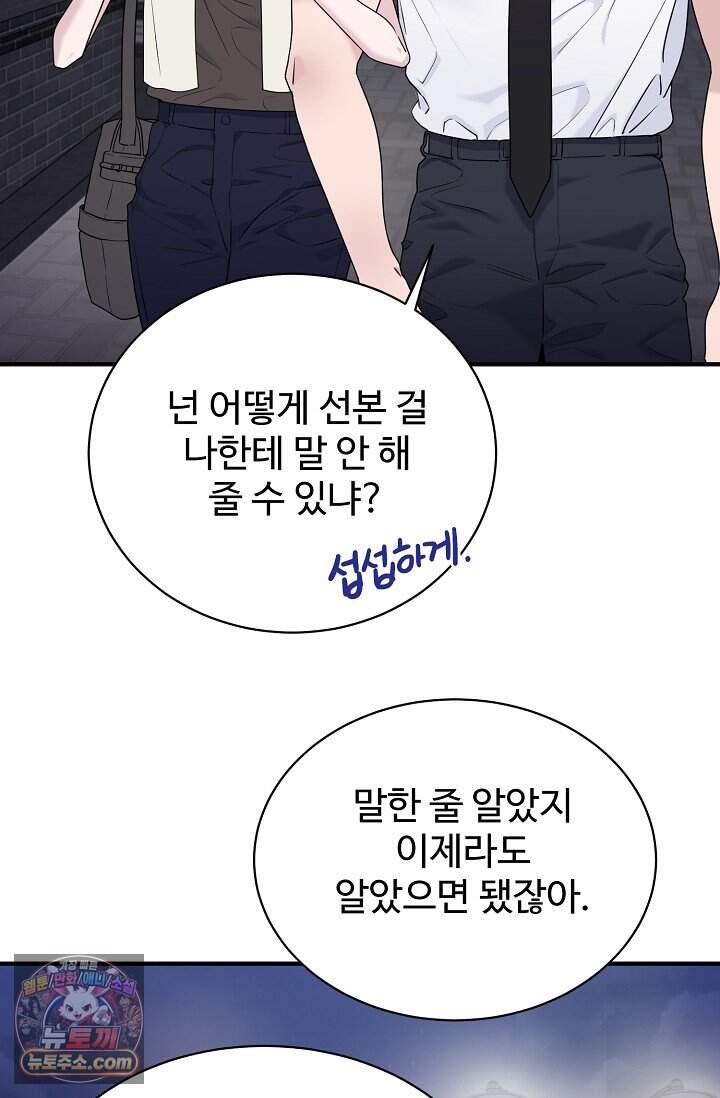 아찔한 남사친 3화 12