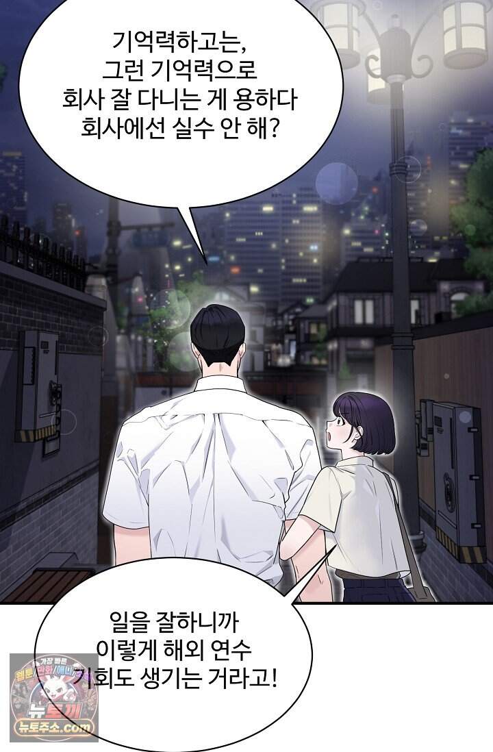 아찔한 남사친 3화 13