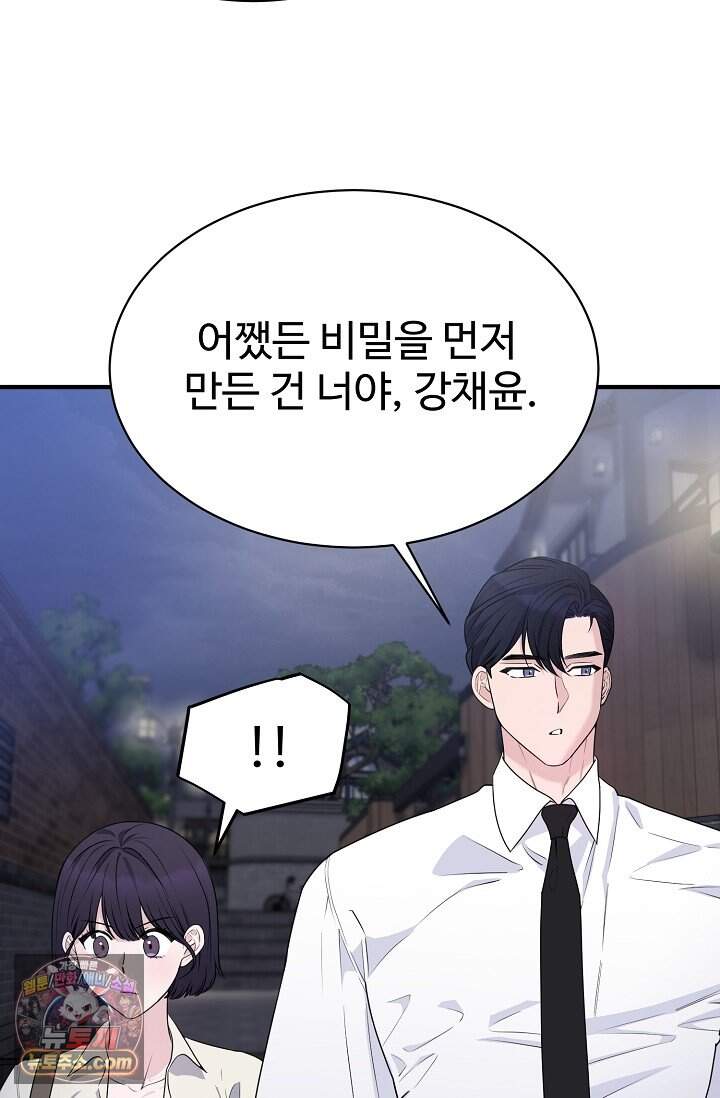 아찔한 남사친 3화 14