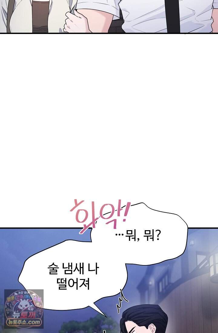아찔한 남사친 3화 15