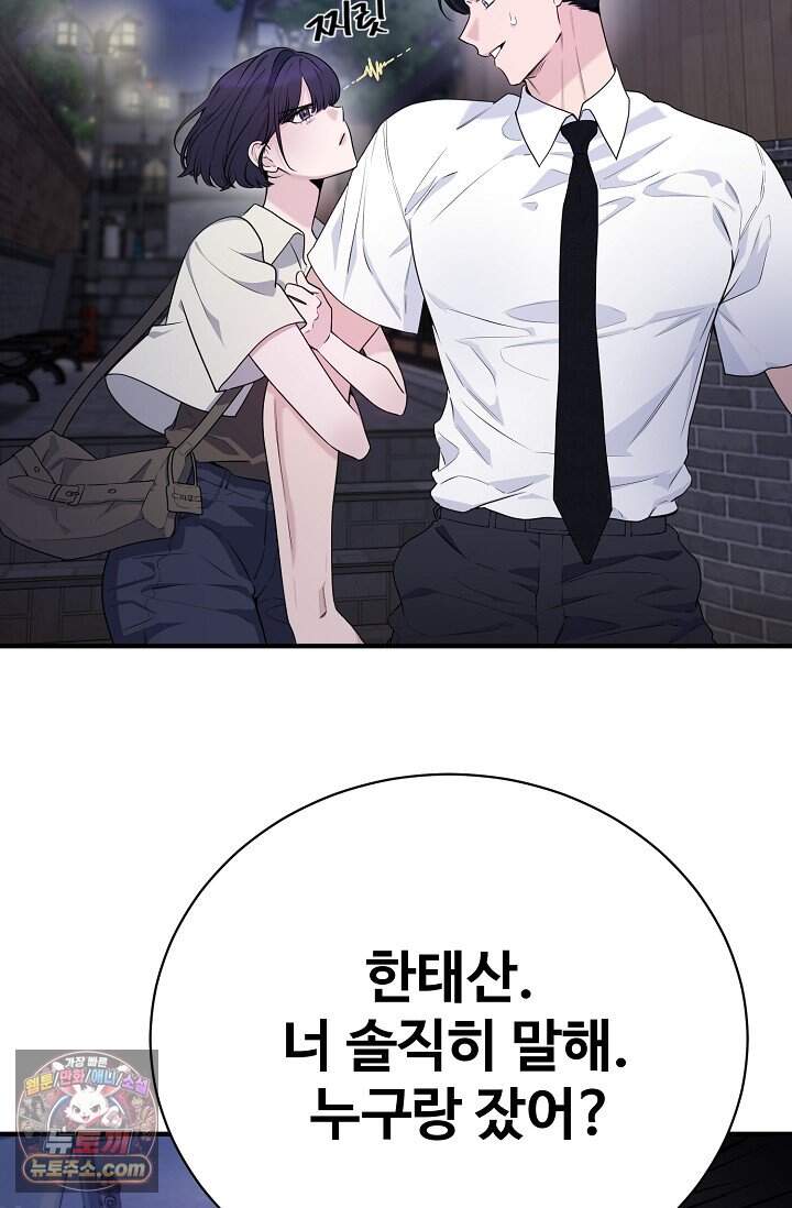 아찔한 남사친 3화 16