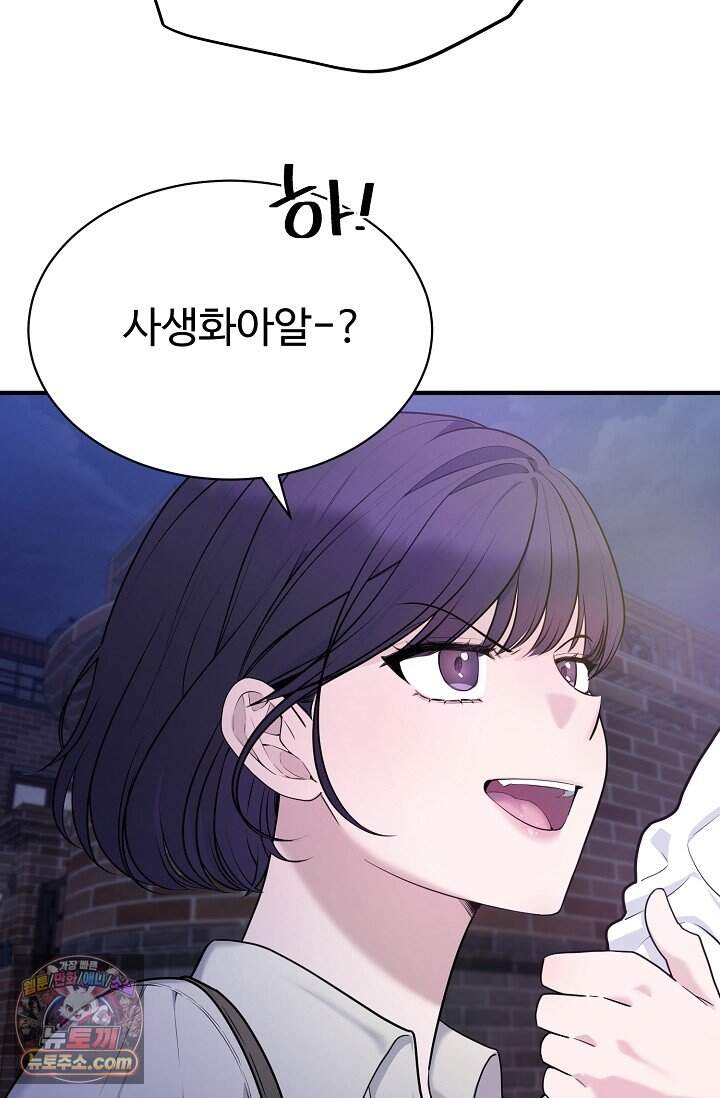 아찔한 남사친 3화 18