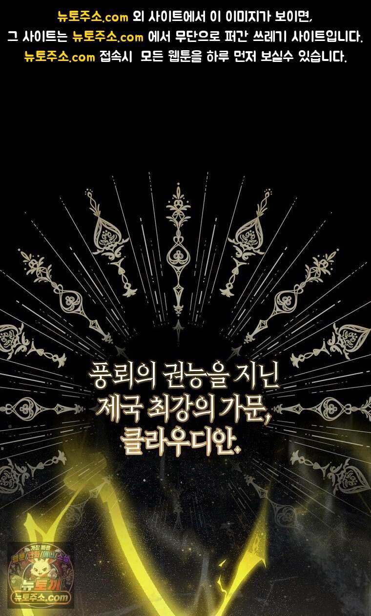 악당 공작가에 피어난 새싹 아기님 1화 1