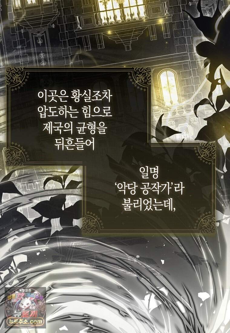 악당 공작가에 피어난 새싹 아기님 1화 3