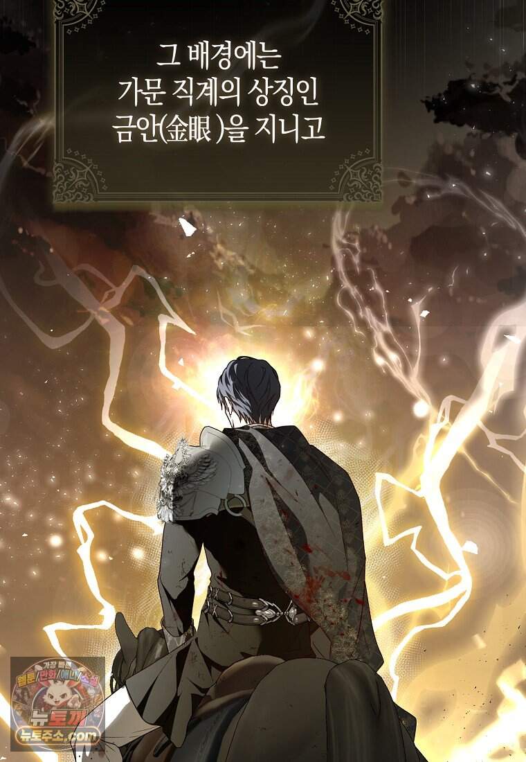 악당 공작가에 피어난 새싹 아기님 1화 5