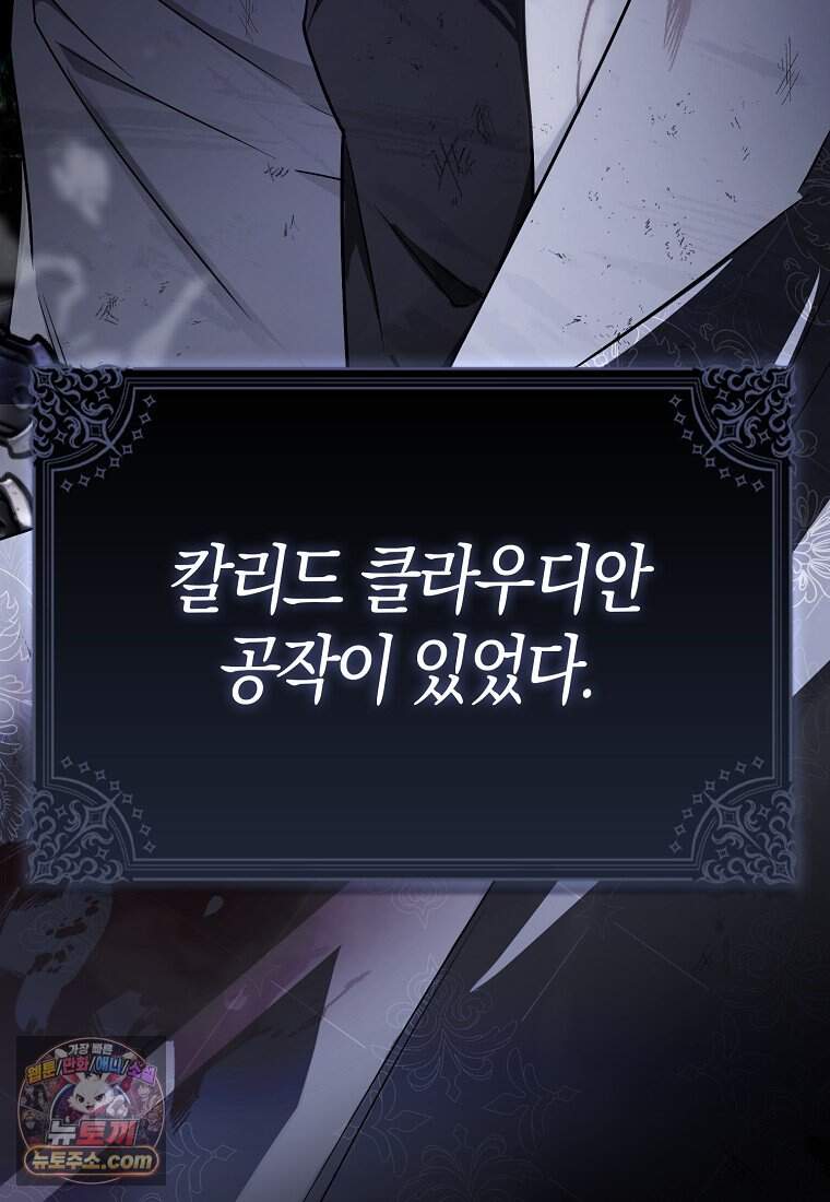 악당 공작가에 피어난 새싹 아기님 1화 9
