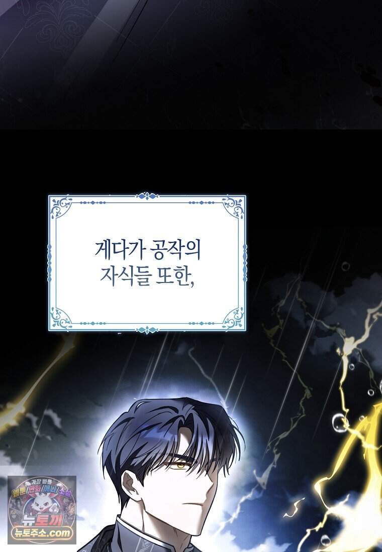 악당 공작가에 피어난 새싹 아기님 1화 10