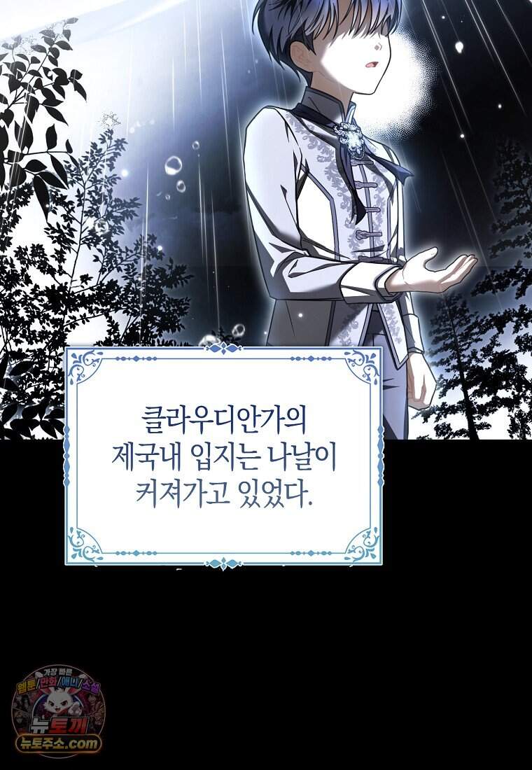 악당 공작가에 피어난 새싹 아기님 1화 13