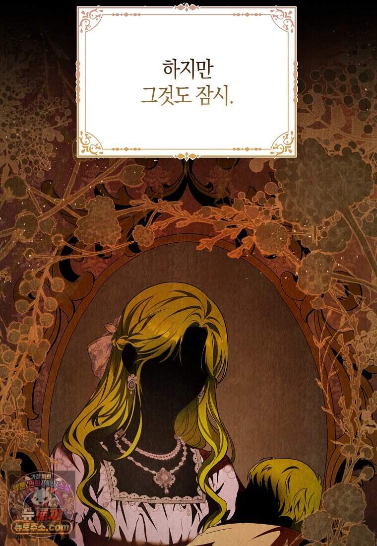 악당 공작가에 피어난 새싹 아기님 1화 14