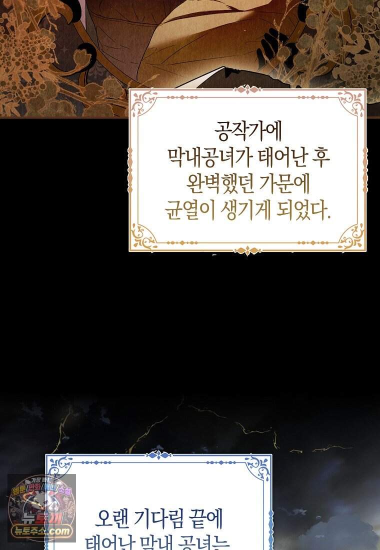악당 공작가에 피어난 새싹 아기님 1화 15