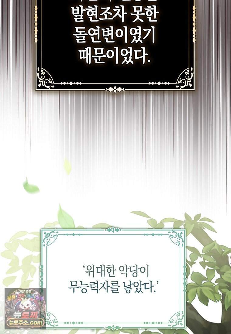 악당 공작가에 피어난 새싹 아기님 1화 19
