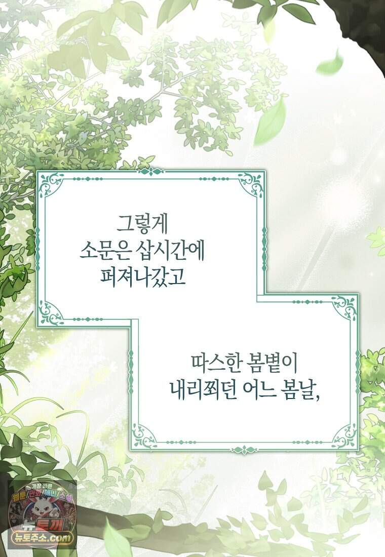 악당 공작가에 피어난 새싹 아기님 1화 20