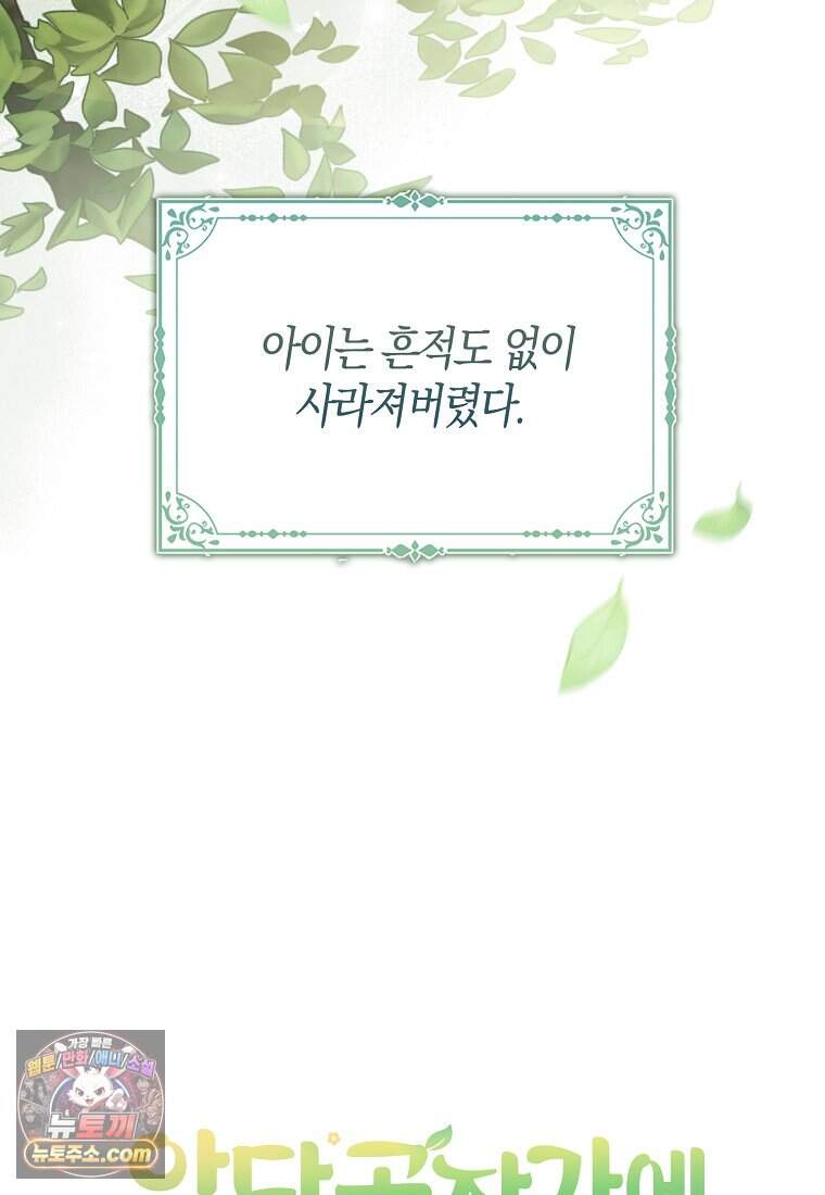 악당 공작가에 피어난 새싹 아기님 1화 21