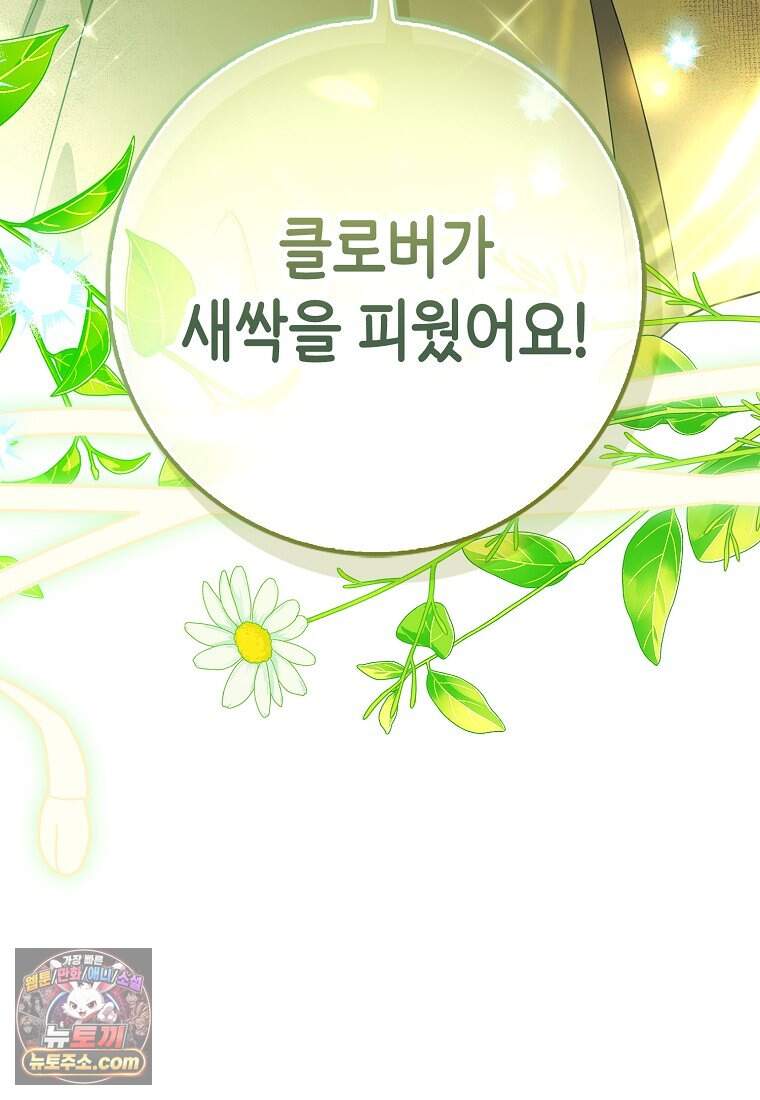 악당 공작가에 피어난 새싹 아기님 1화 26