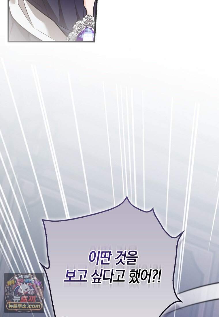악당 공작가에 피어난 새싹 아기님 1화 28