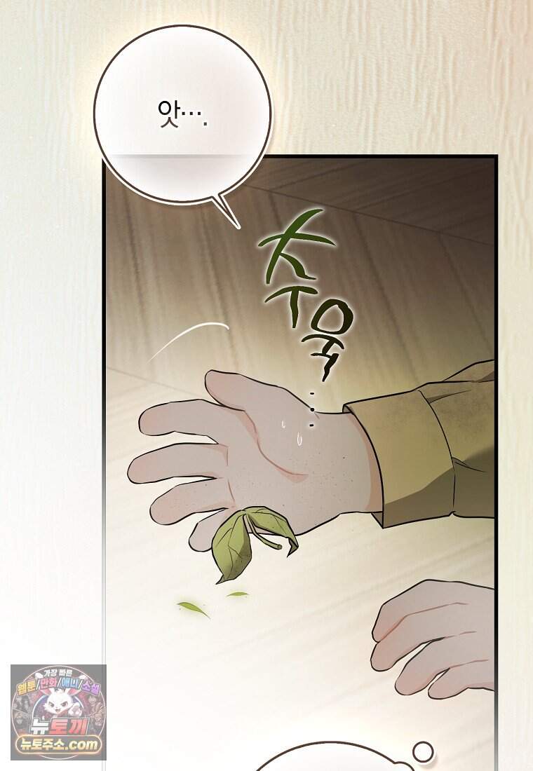 악당 공작가에 피어난 새싹 아기님 1화 33