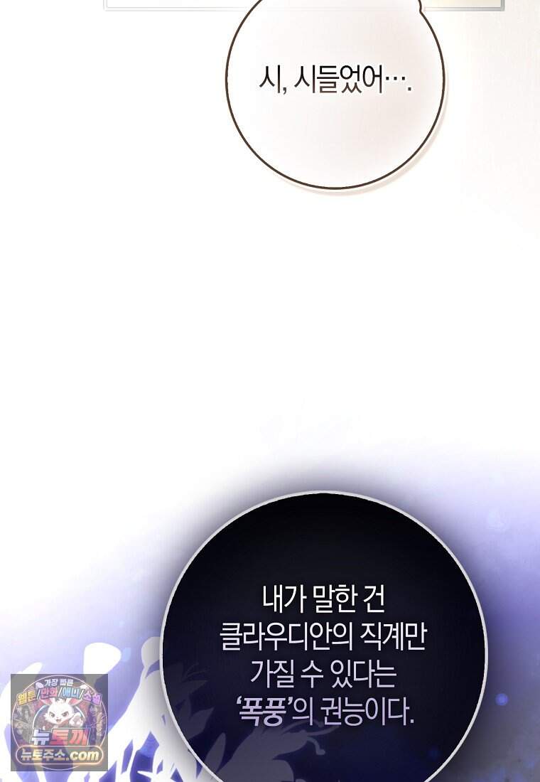 악당 공작가에 피어난 새싹 아기님 1화 34