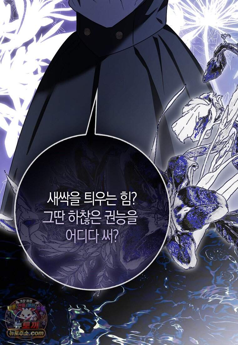 악당 공작가에 피어난 새싹 아기님 1화 36