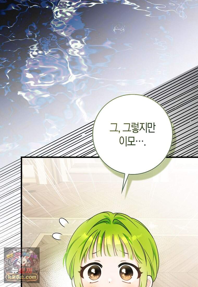 악당 공작가에 피어난 새싹 아기님 1화 37