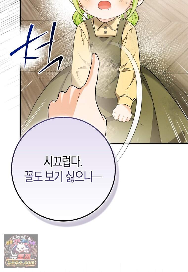 악당 공작가에 피어난 새싹 아기님 1화 38