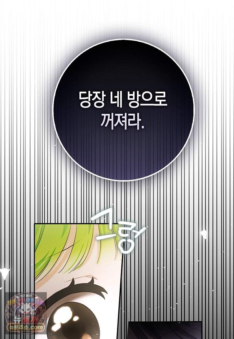 악당 공작가에 피어난 새싹 아기님 1화 39
