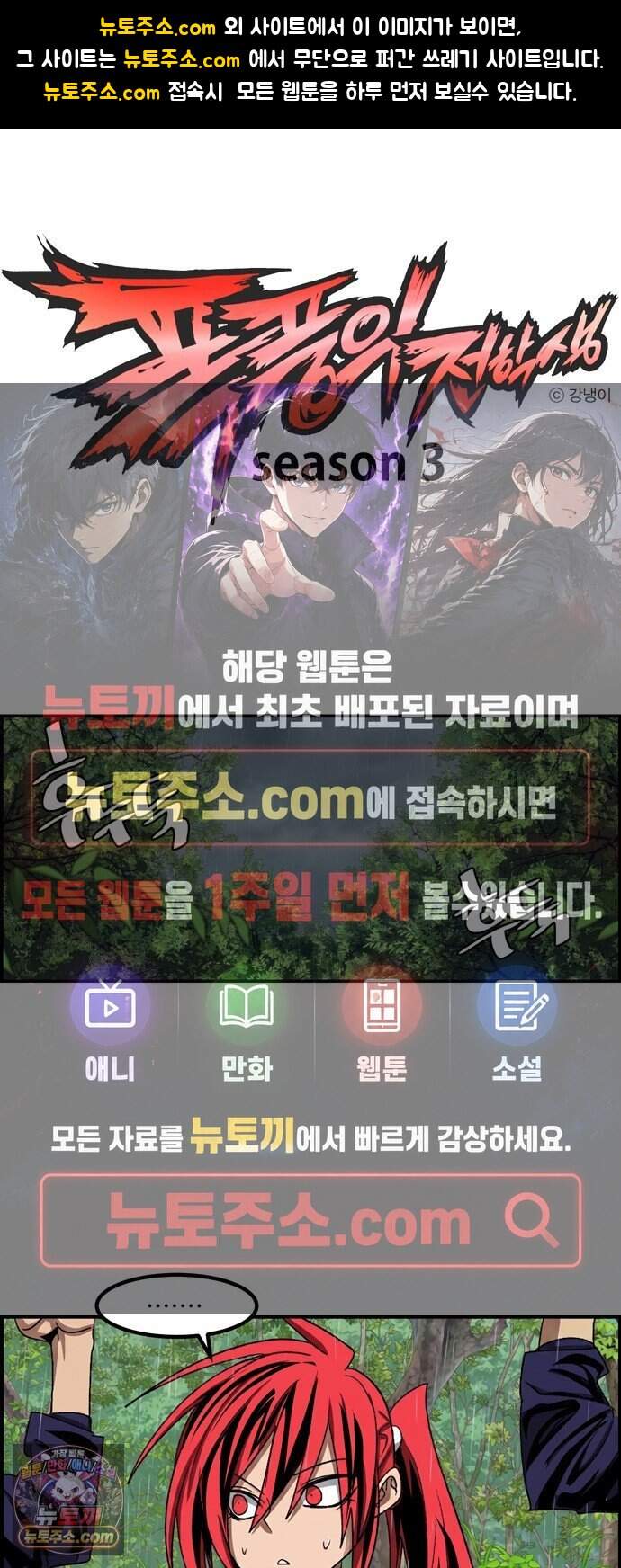 폭풍의 전학생 시즌3 14화 1