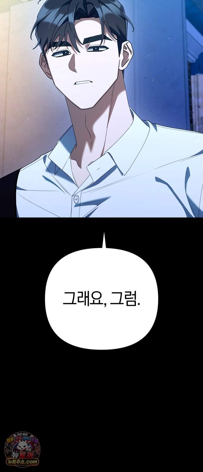 오늘도 퇴근 51화 맥주나 한잔 더 줘요 4