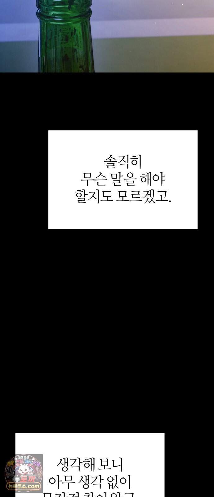 오늘도 퇴근 51화 맥주나 한잔 더 줘요 8