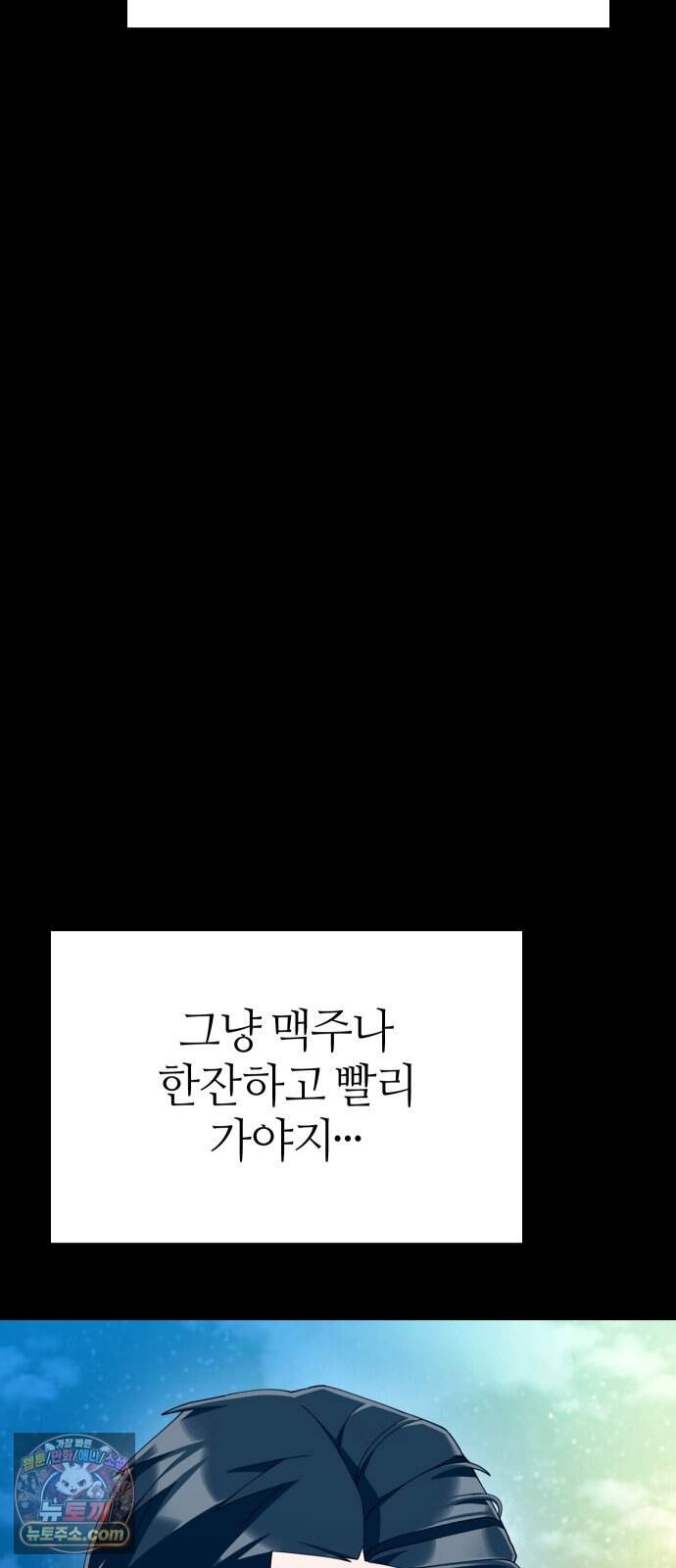 오늘도 퇴근 51화 맥주나 한잔 더 줘요 10
