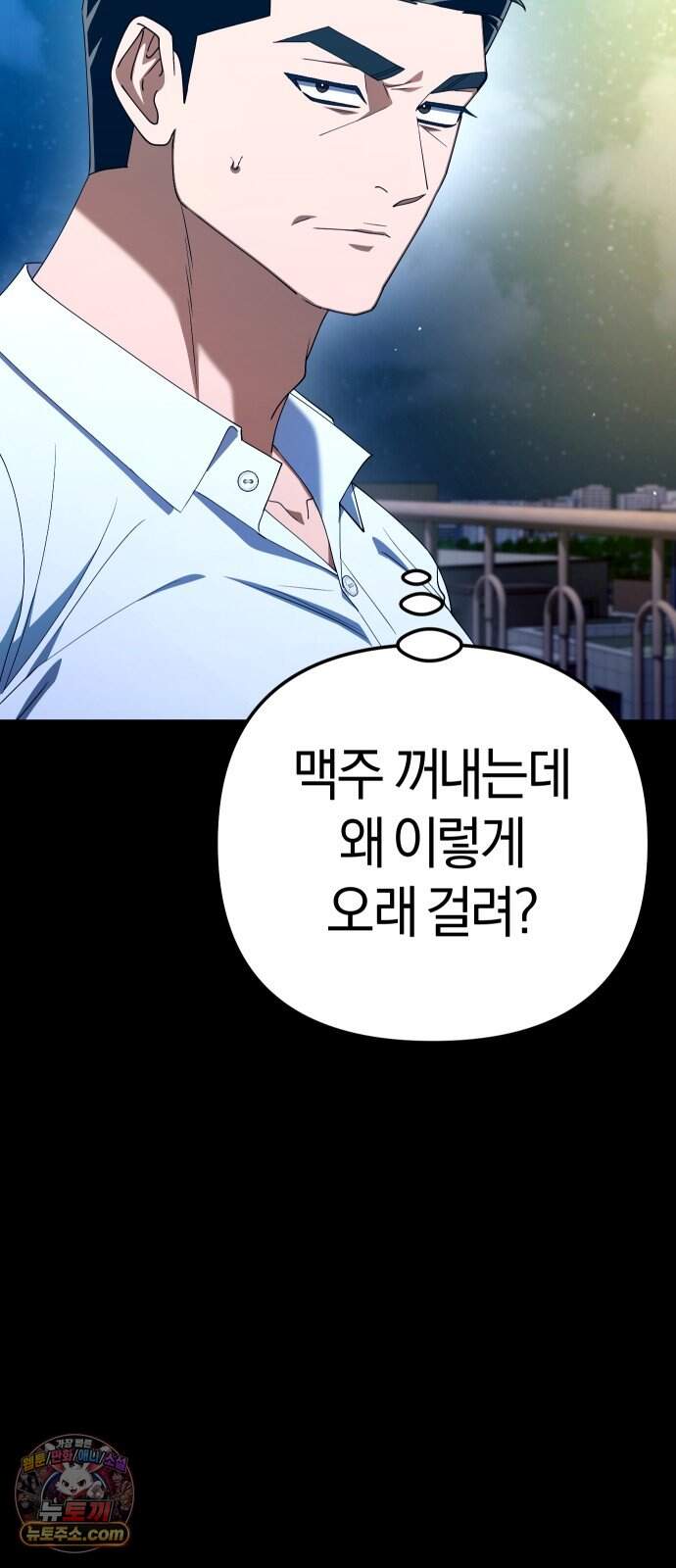 오늘도 퇴근 51화 맥주나 한잔 더 줘요 11
