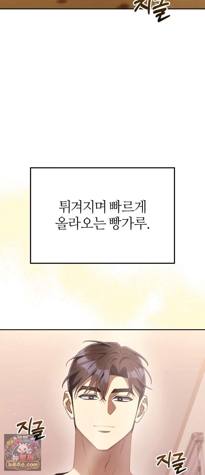 오늘도 퇴근 51화 맥주나 한잔 더 줘요 14