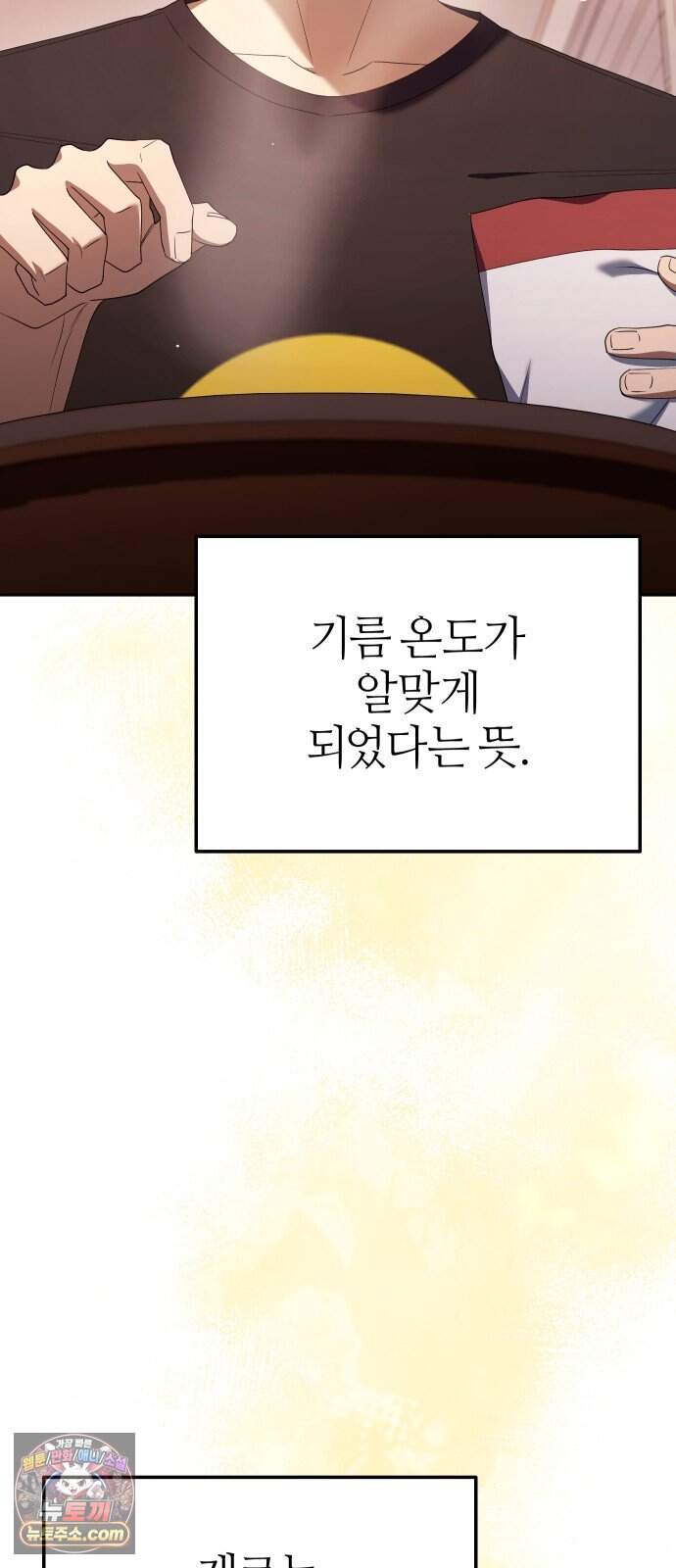 오늘도 퇴근 51화 맥주나 한잔 더 줘요 15