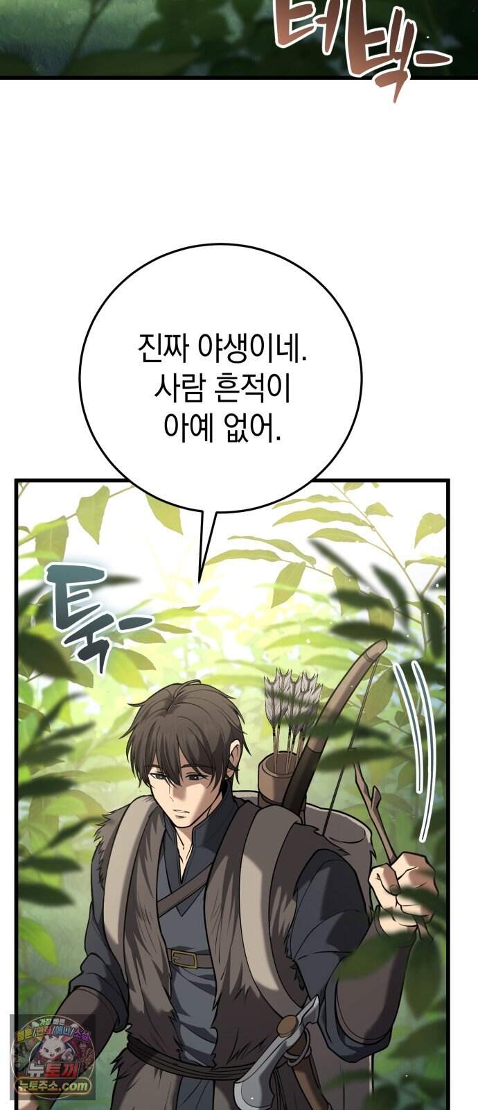 이세계서 유부남된 썰 20화 2