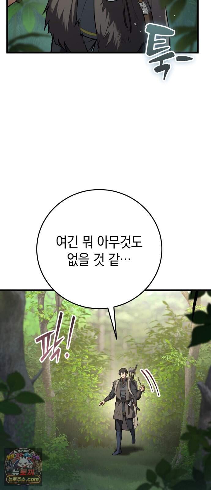 이세계서 유부남된 썰 20화 3