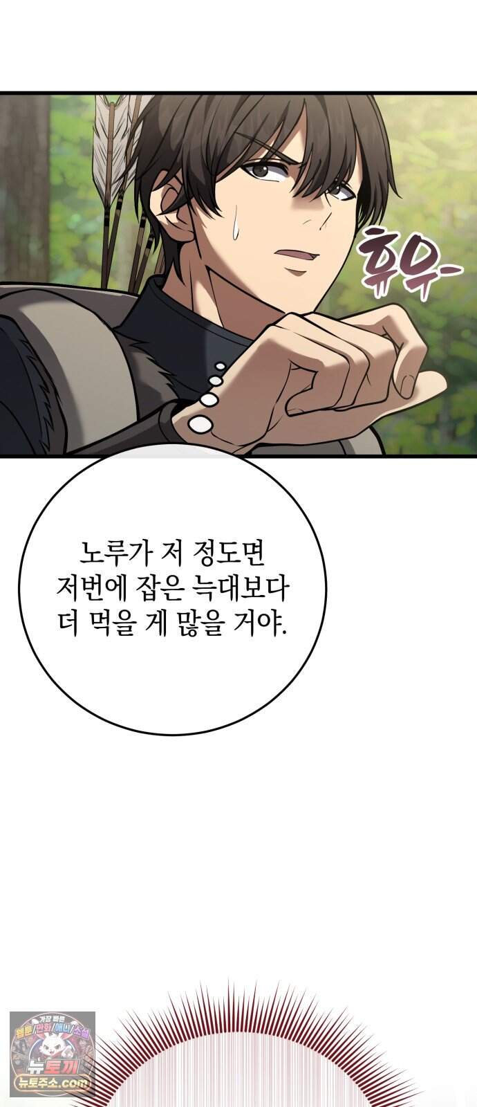 이세계서 유부남된 썰 20화 7