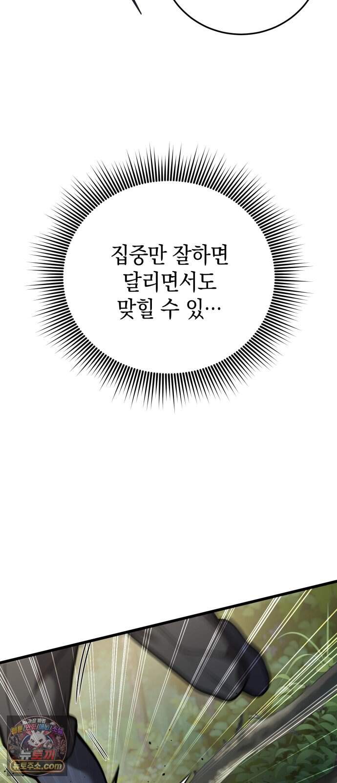 이세계서 유부남된 썰 20화 12