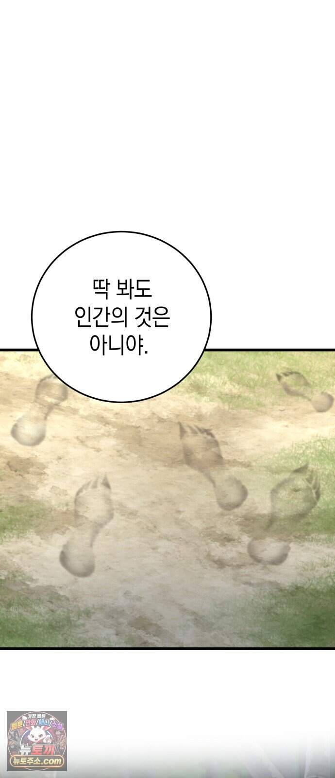 이세계서 유부남된 썰 20화 18